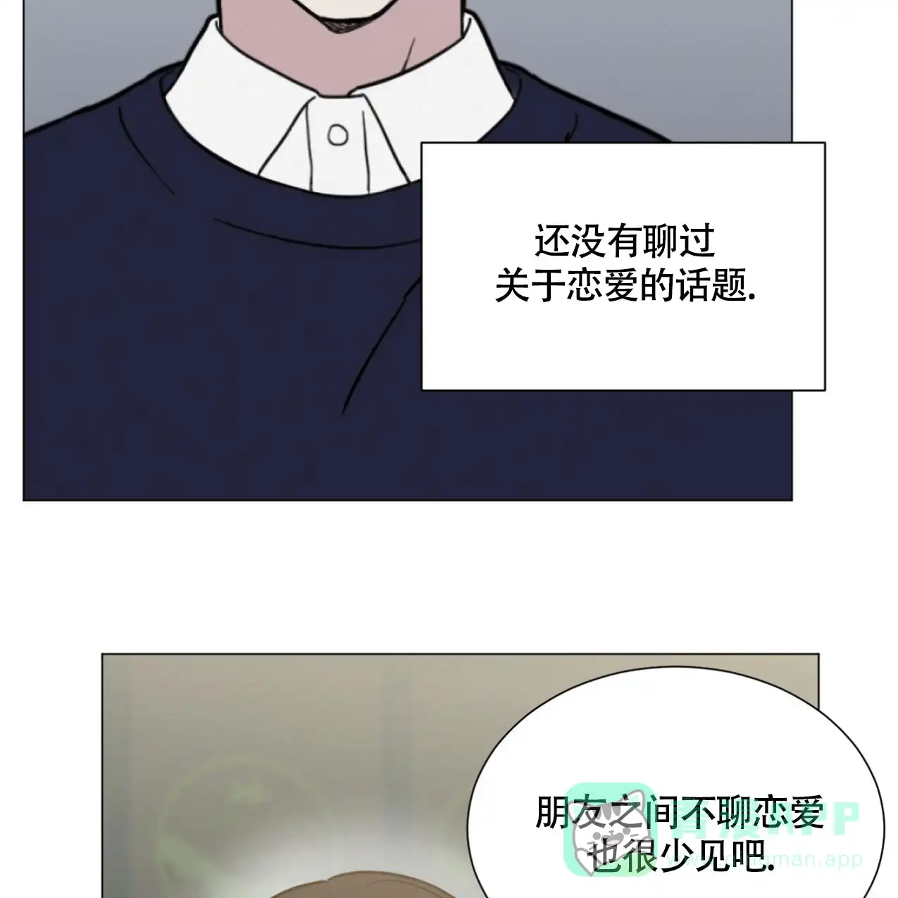 《非常室友》第19话 第36页