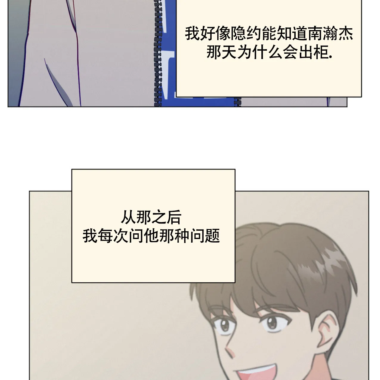 《非常室友》第19话 第44页