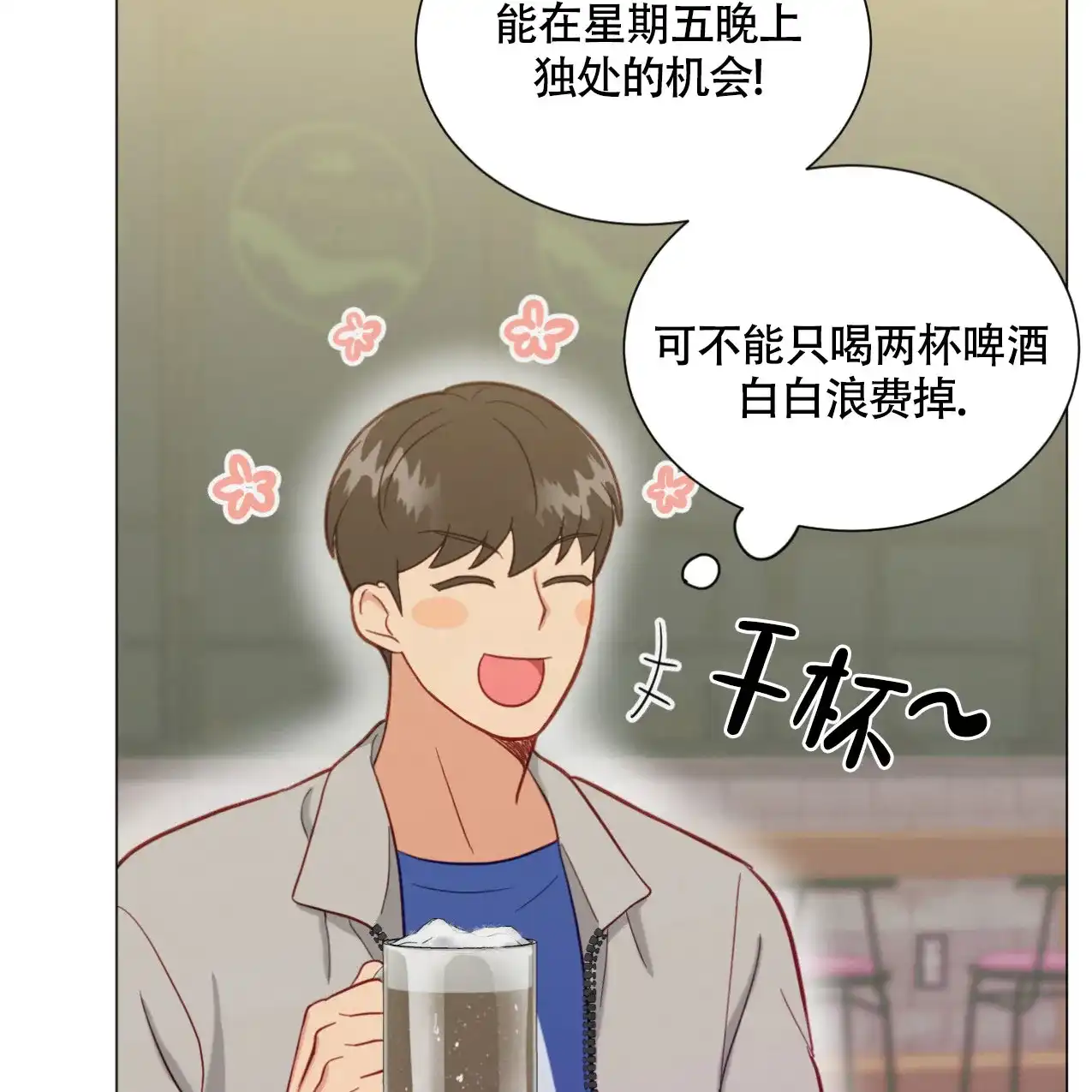《非常室友》第19话 第27页