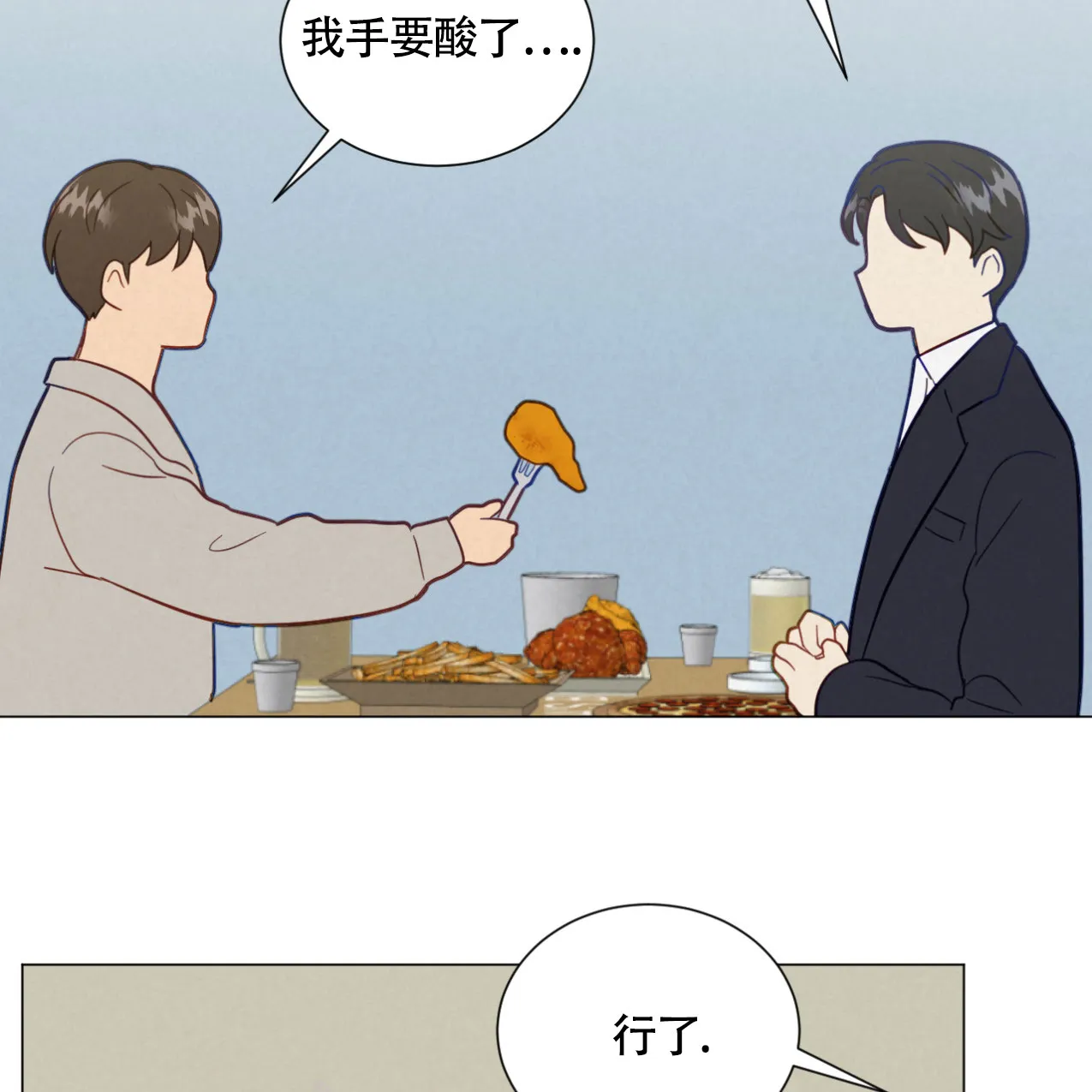 《非常室友》第19话 第14页