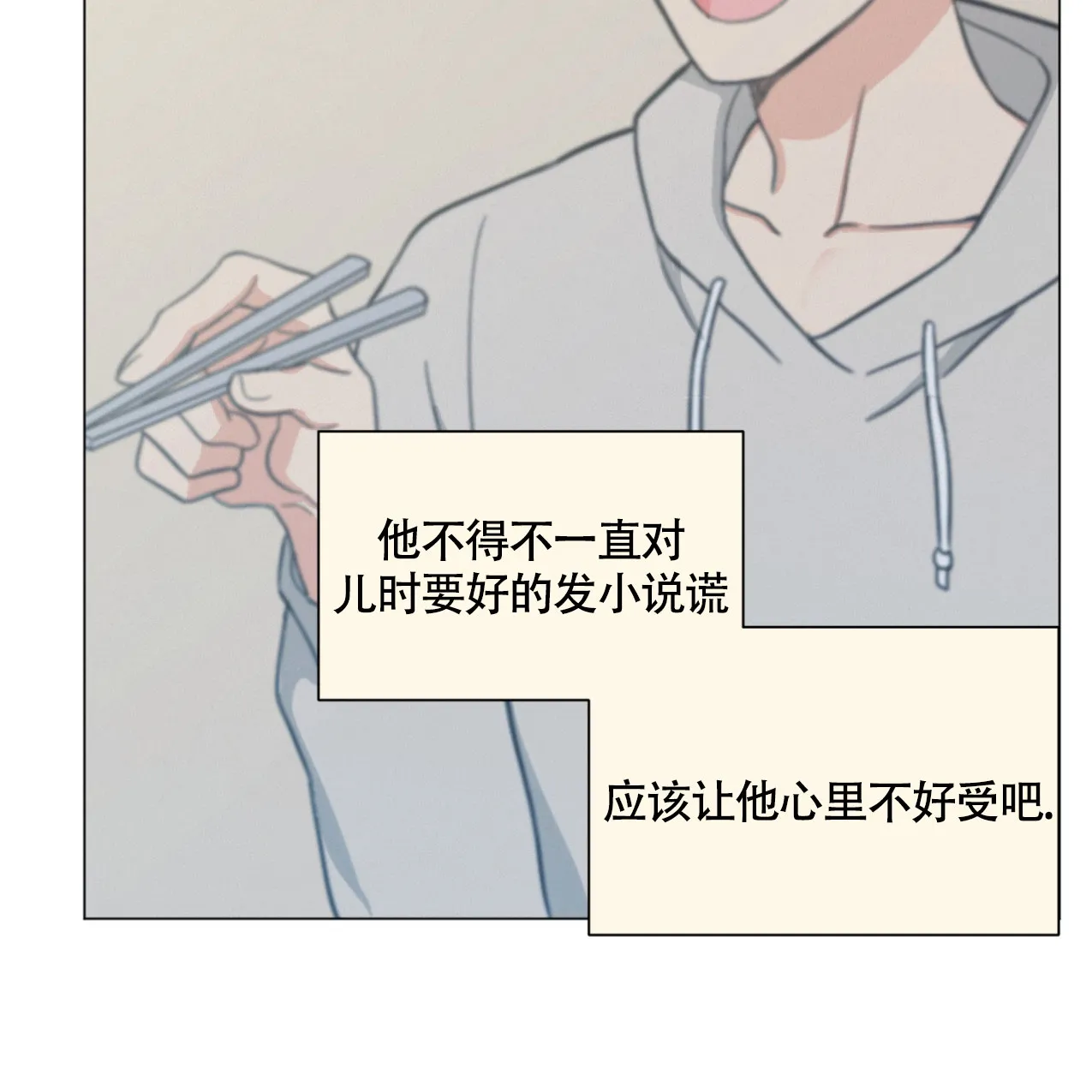《非常室友》第19话 第45页