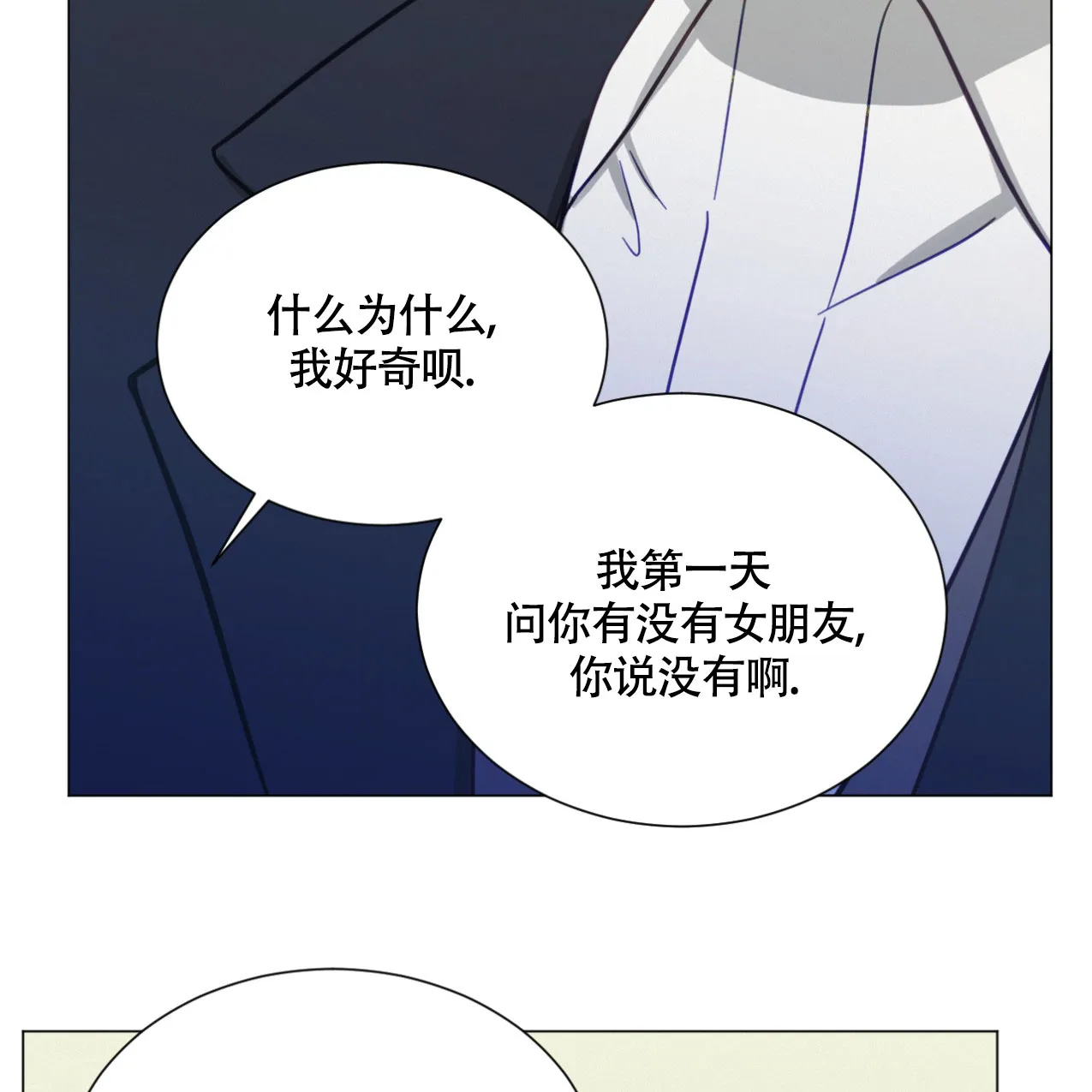 《非常室友》第19话 第42页