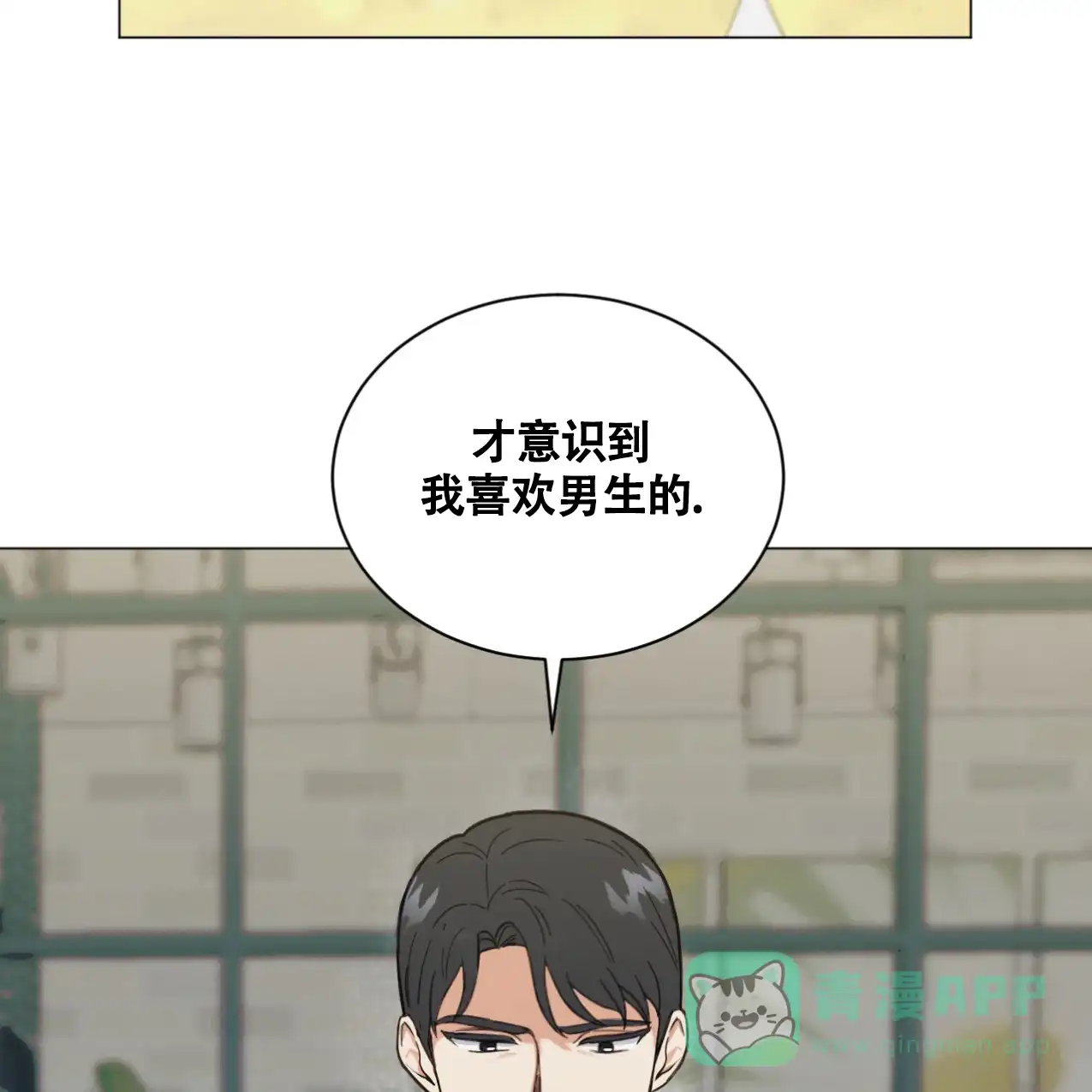 《非常室友》第2话 第31页