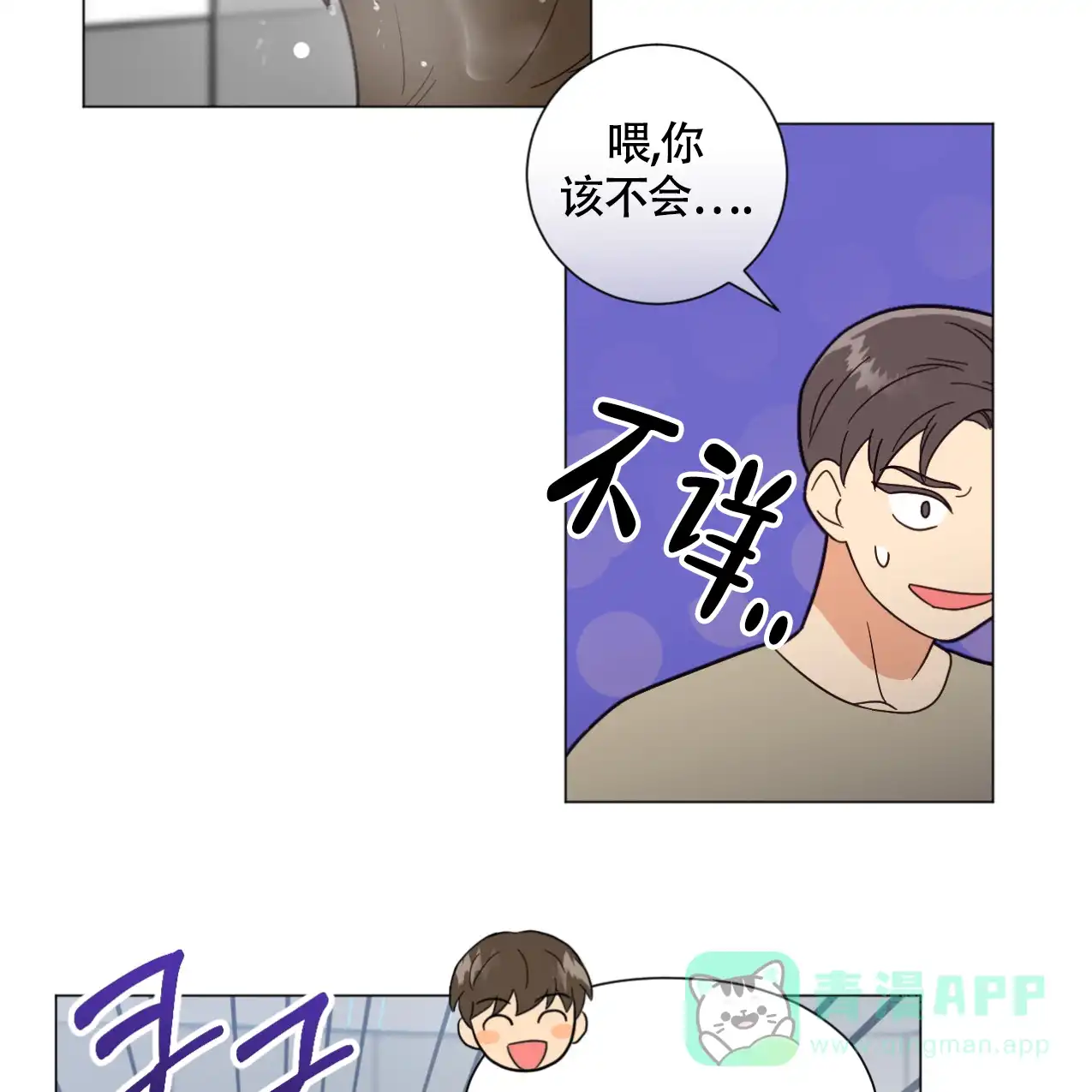 《非常室友》第2话 第11页