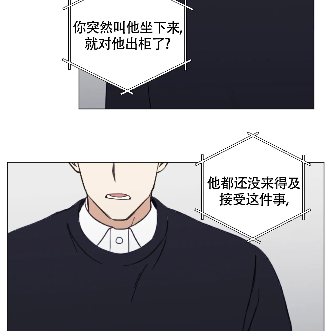 《非常室友》第2话 第4页