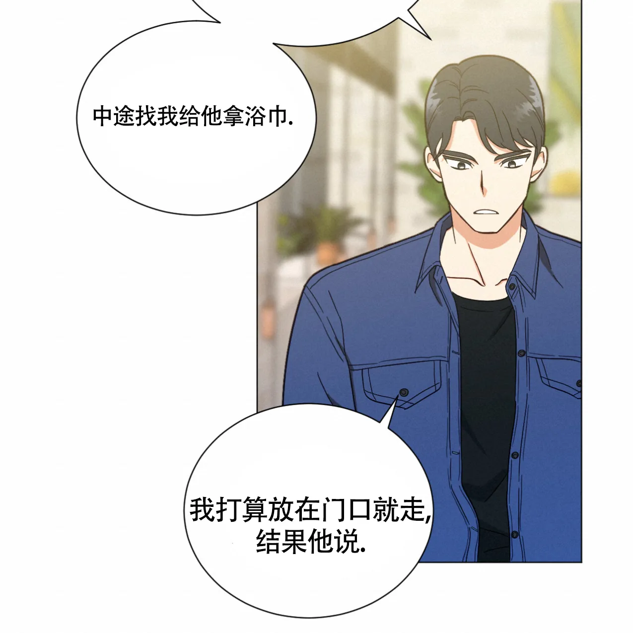 《非常室友》第2话 第9页
