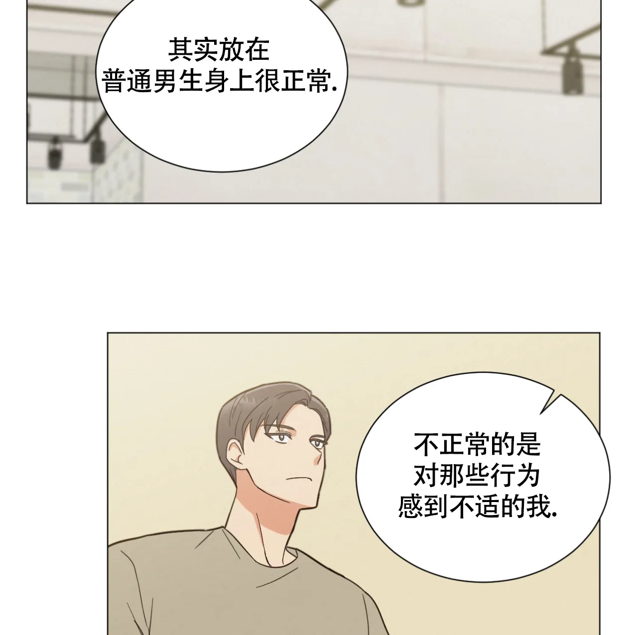 《非常室友》第2话 第20页