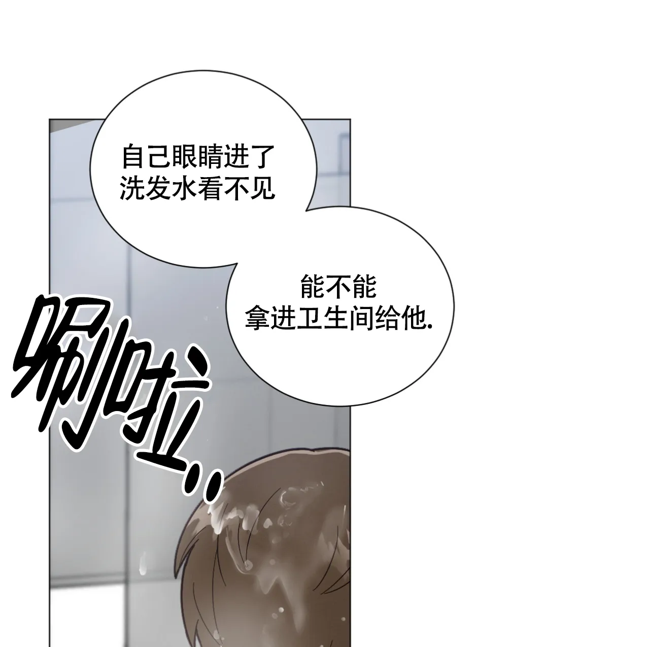 《非常室友》第2话 第10页