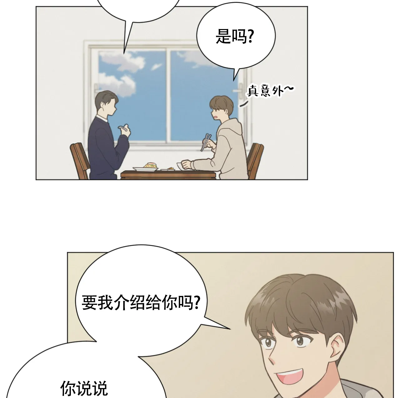 《非常室友》第2话 第17页