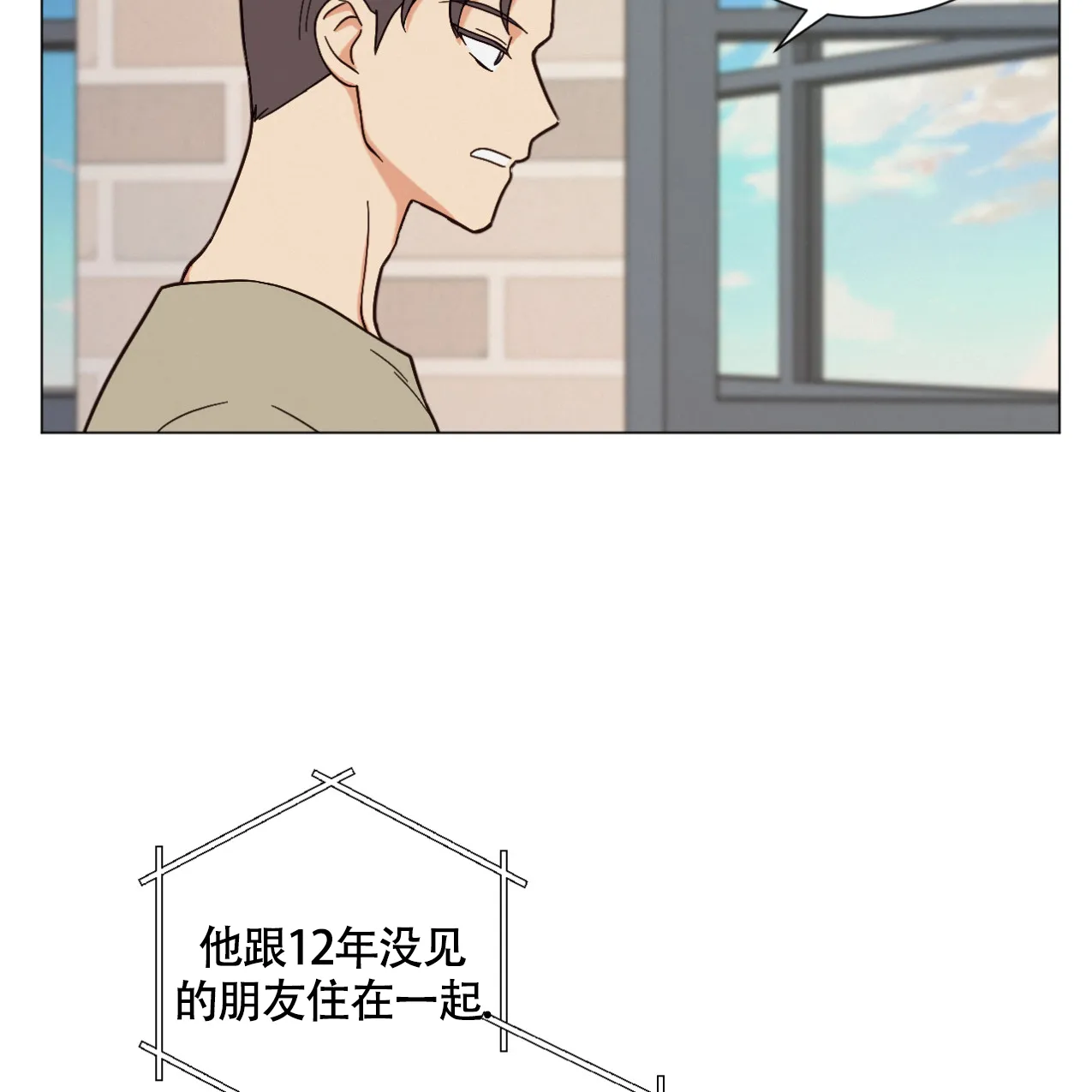 《非常室友》第2话 第2页