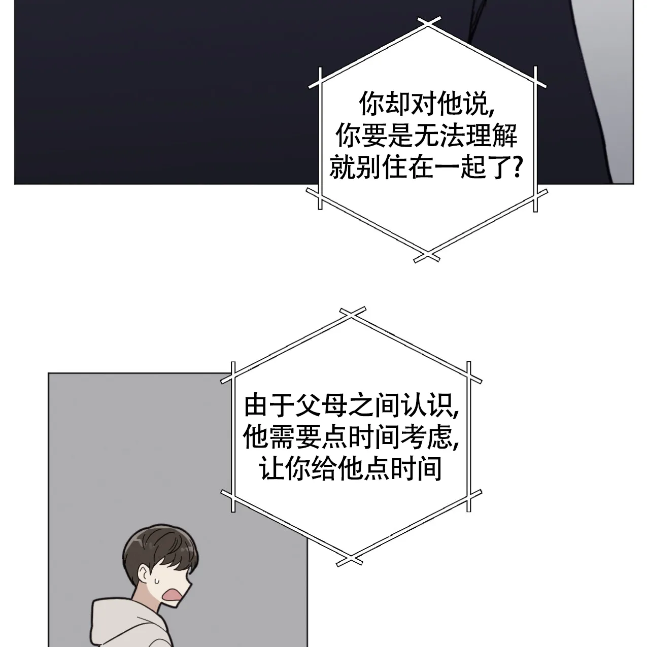 《非常室友》第2话 第5页