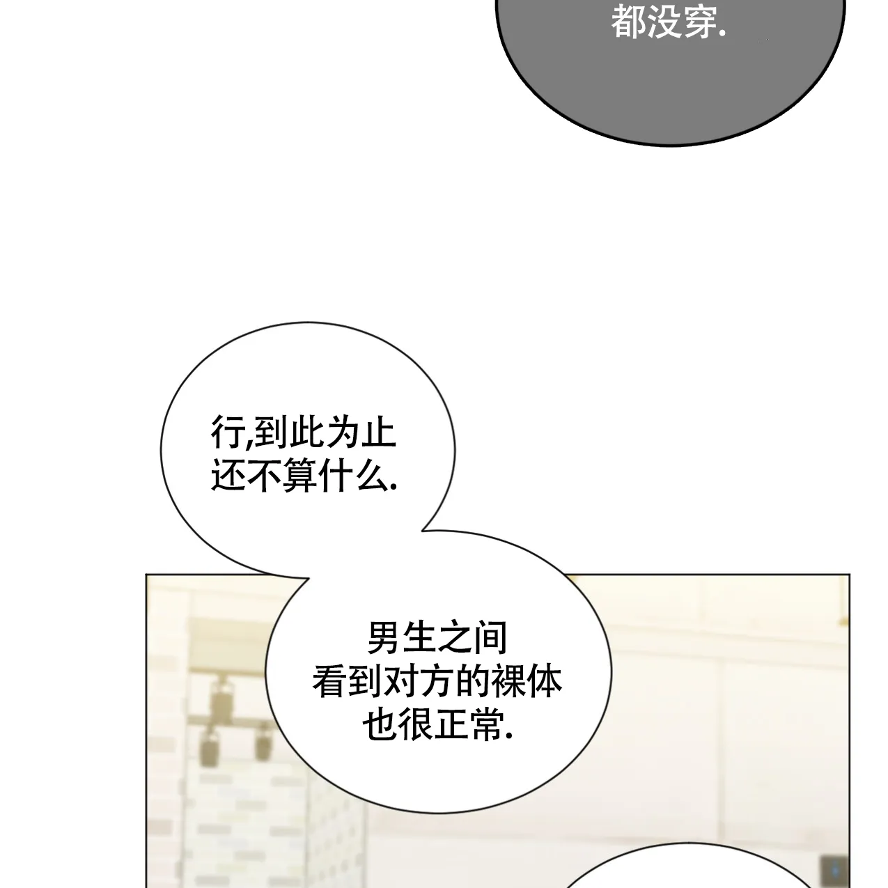 《非常室友》第2话 第13页