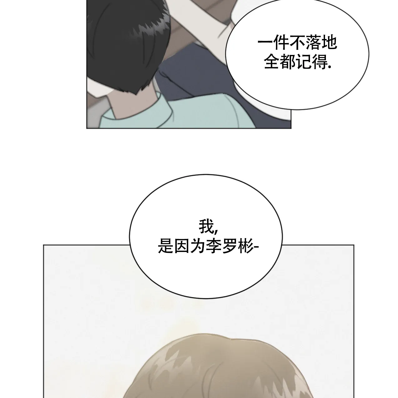 《非常室友》第2话 第29页