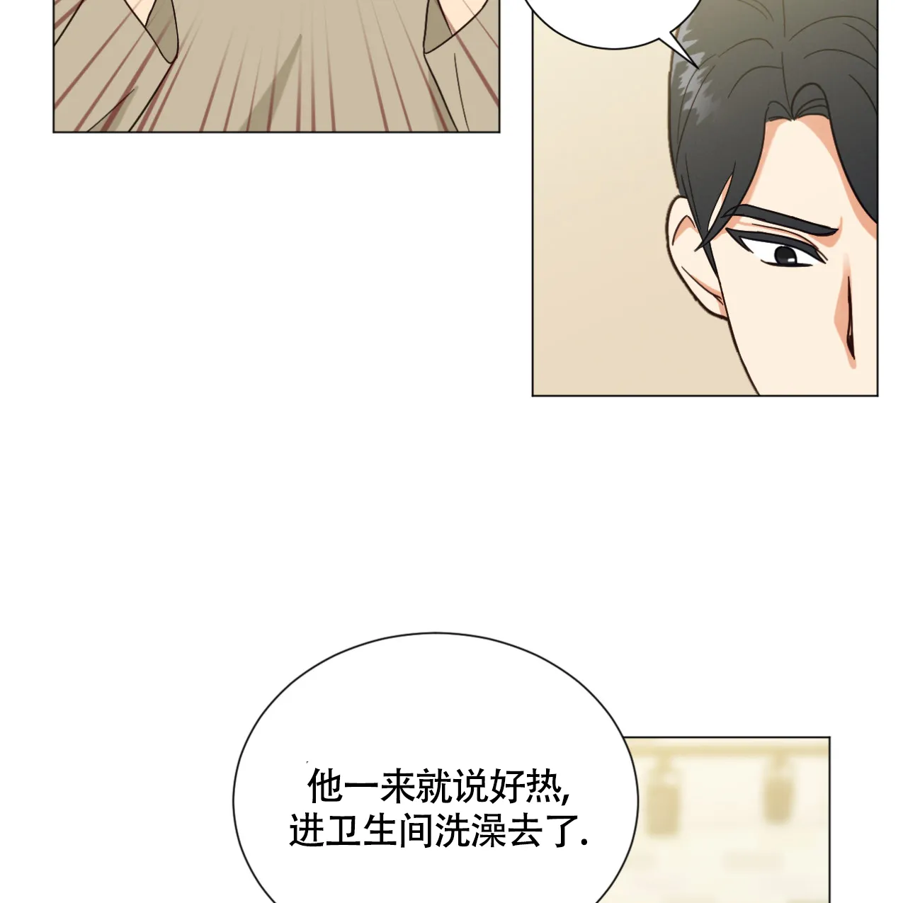 《非常室友》第2话 第8页