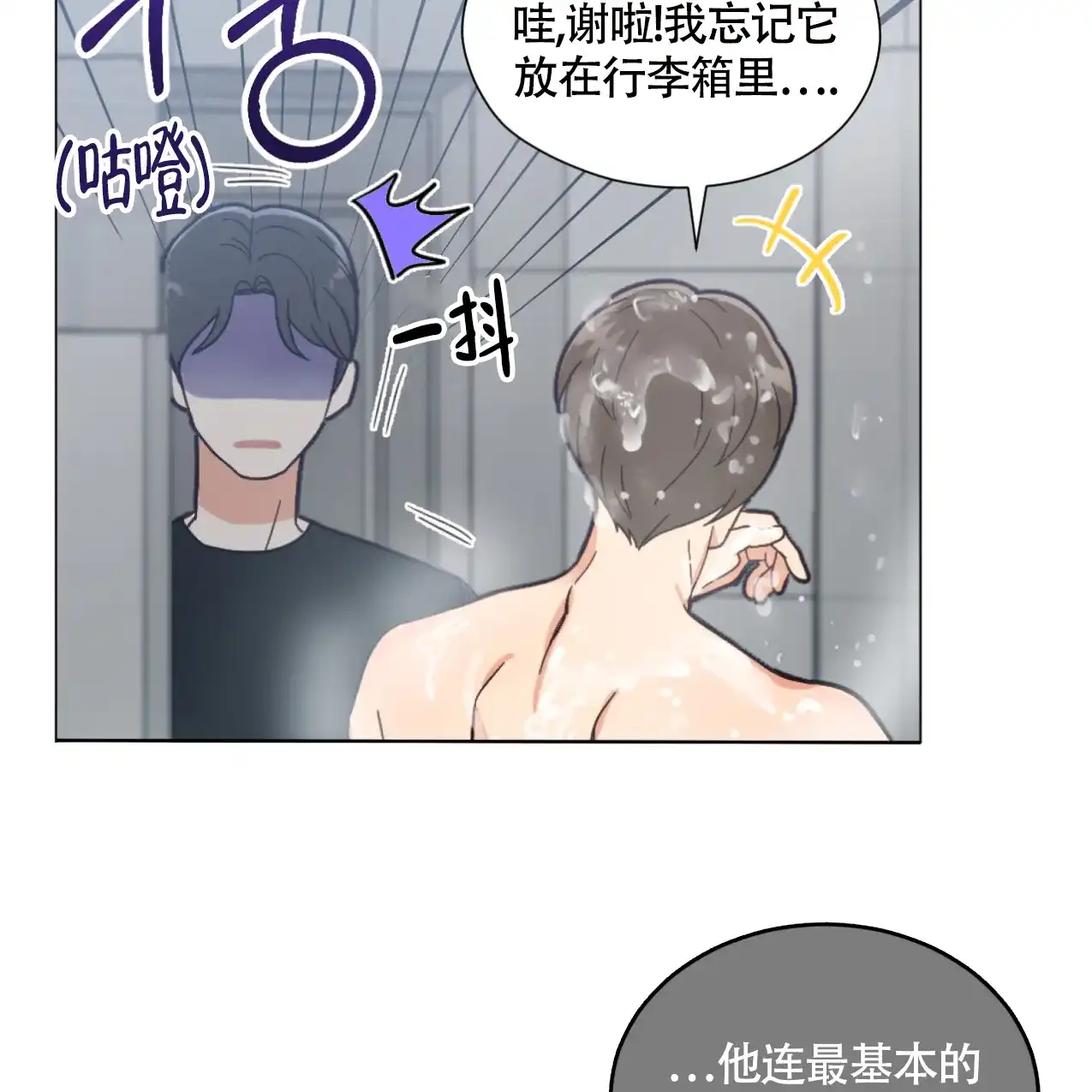 《非常室友》第2话 第12页
