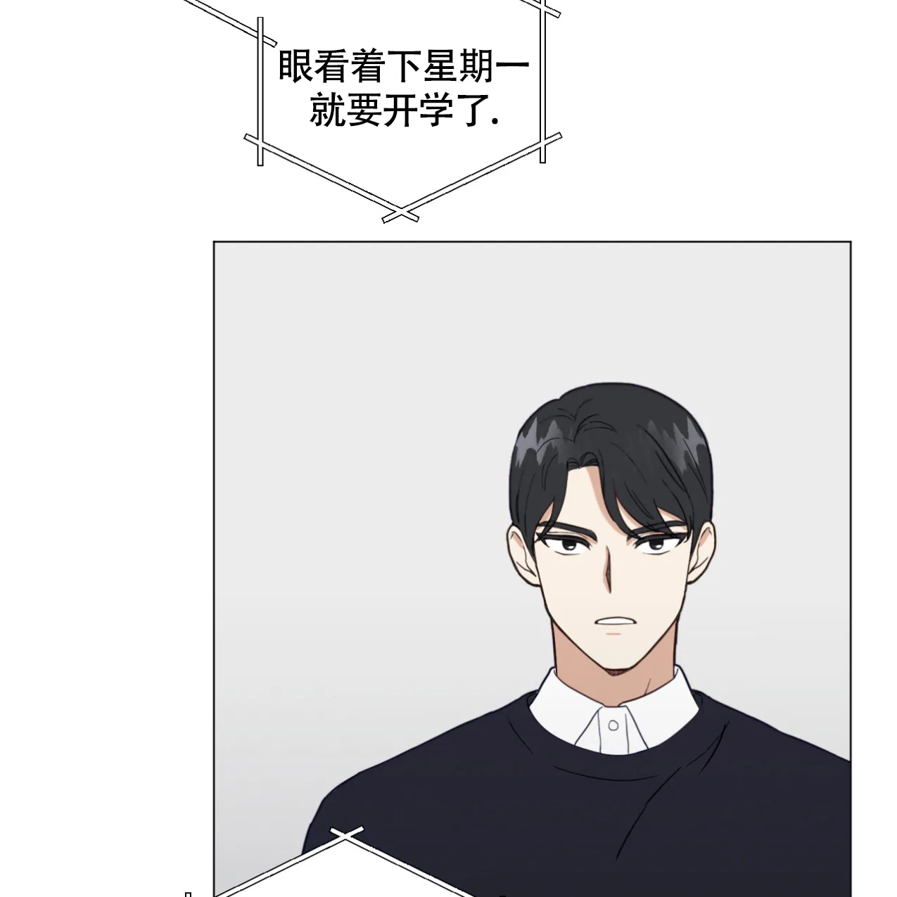 《非常室友》第2话 第3页
