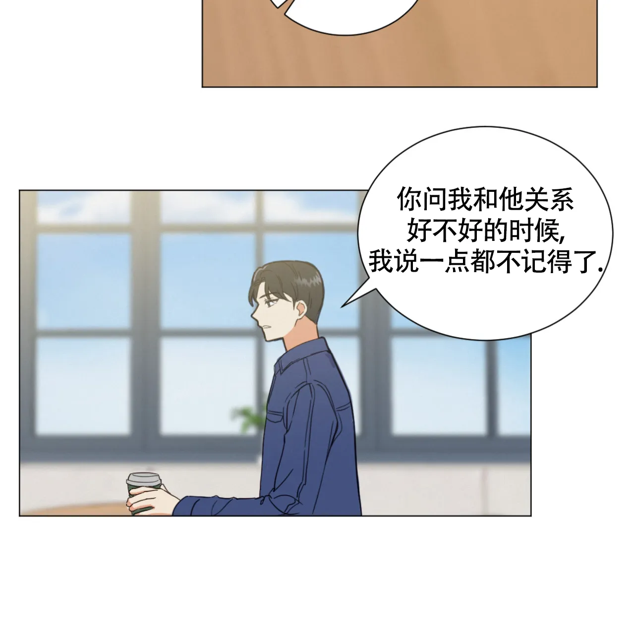《非常室友》第2话 第25页
