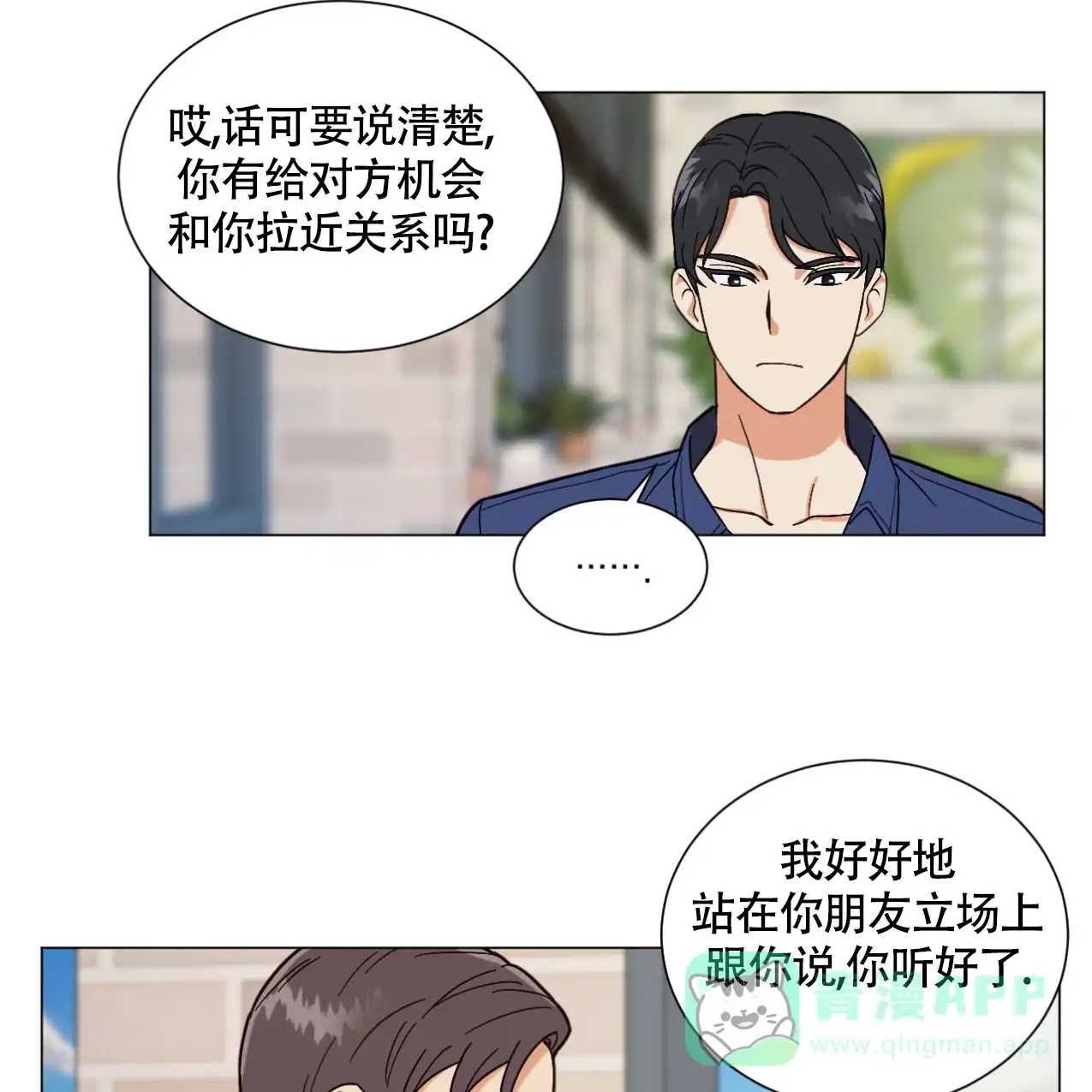 《非常室友》第2话 第1页