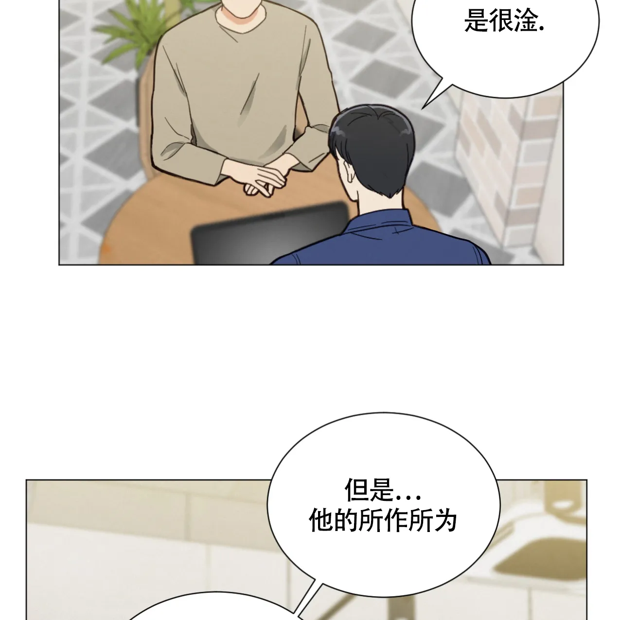 《非常室友》第2话 第19页