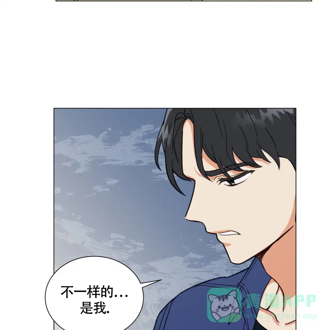 《非常室友》第2话 第21页