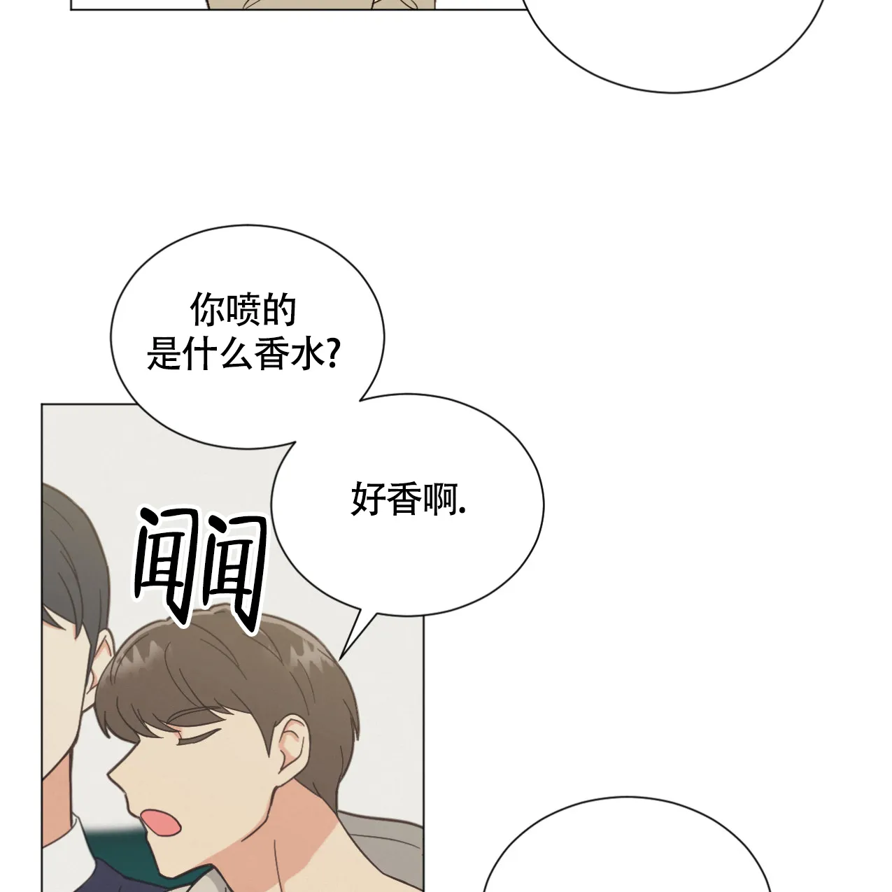 《非常室友》第2话 第15页