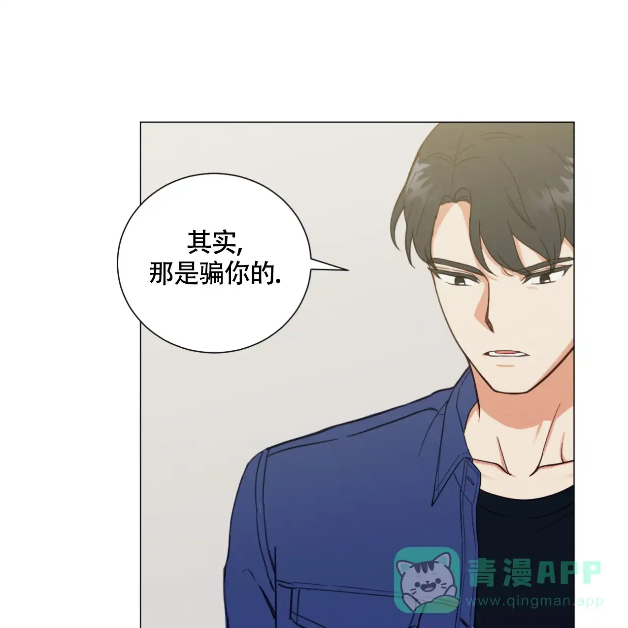 《非常室友》第2话 第26页