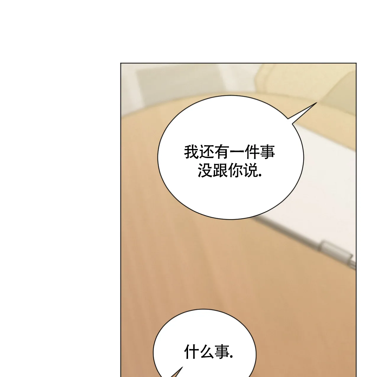 《非常室友》第2话 第24页