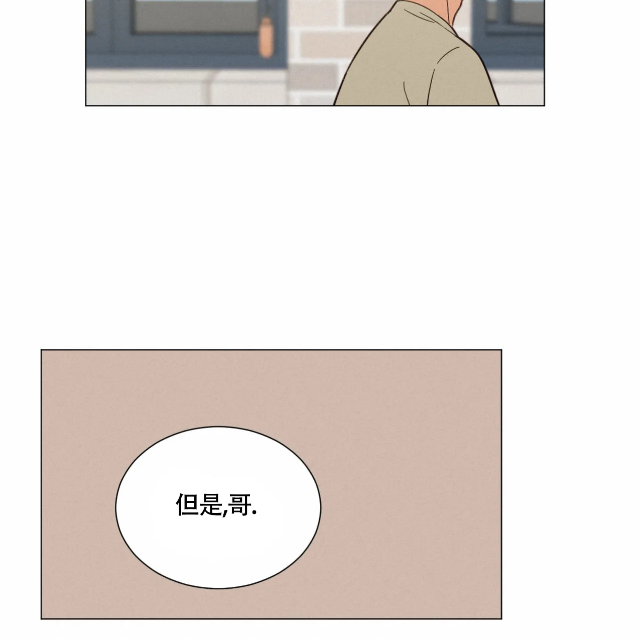 《非常室友》第2话 第23页
