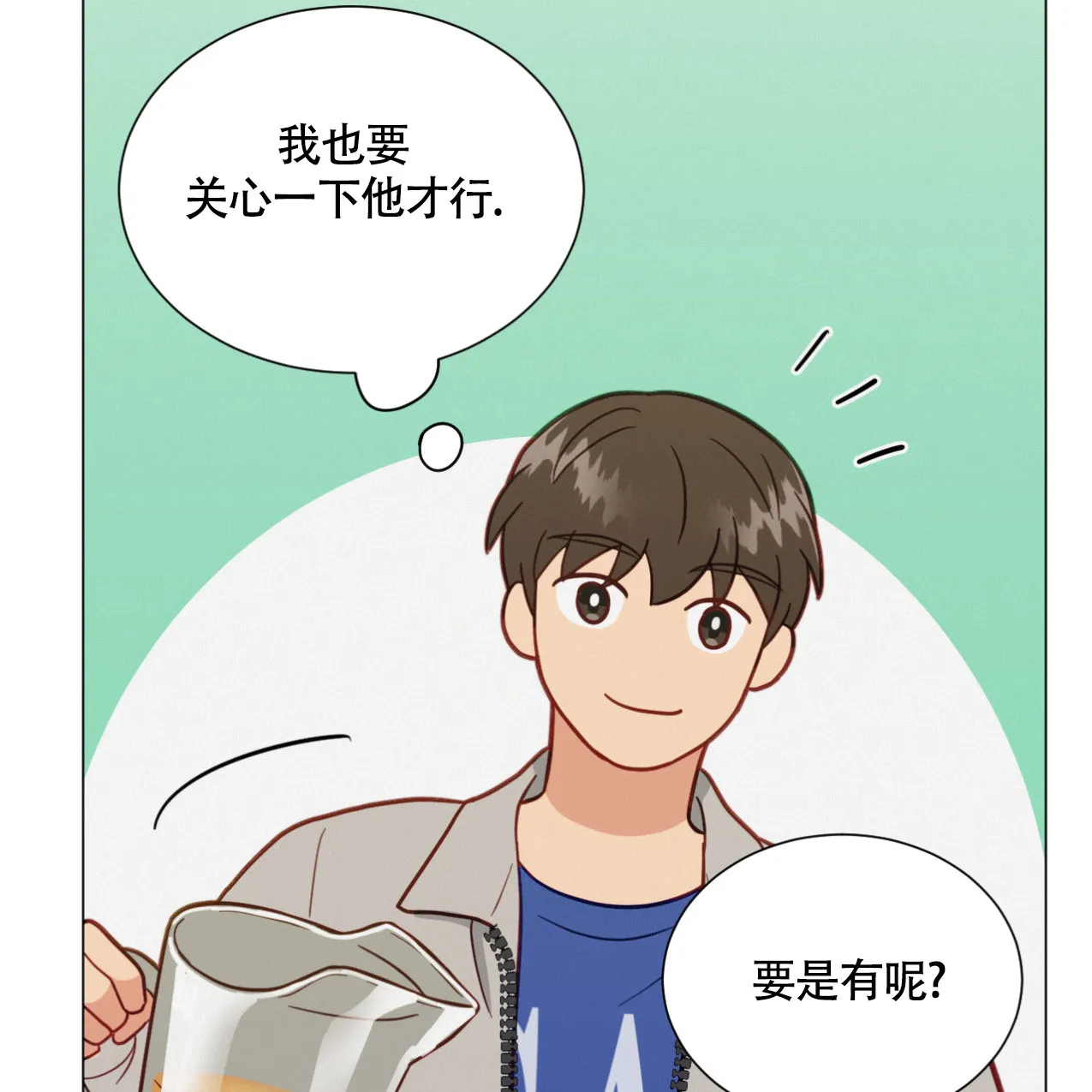 《非常室友》第20话 第5页