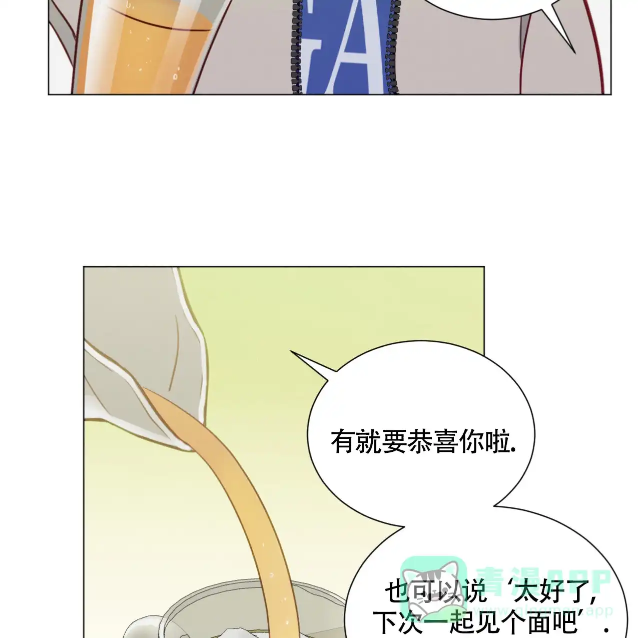《非常室友》第20话 第6页