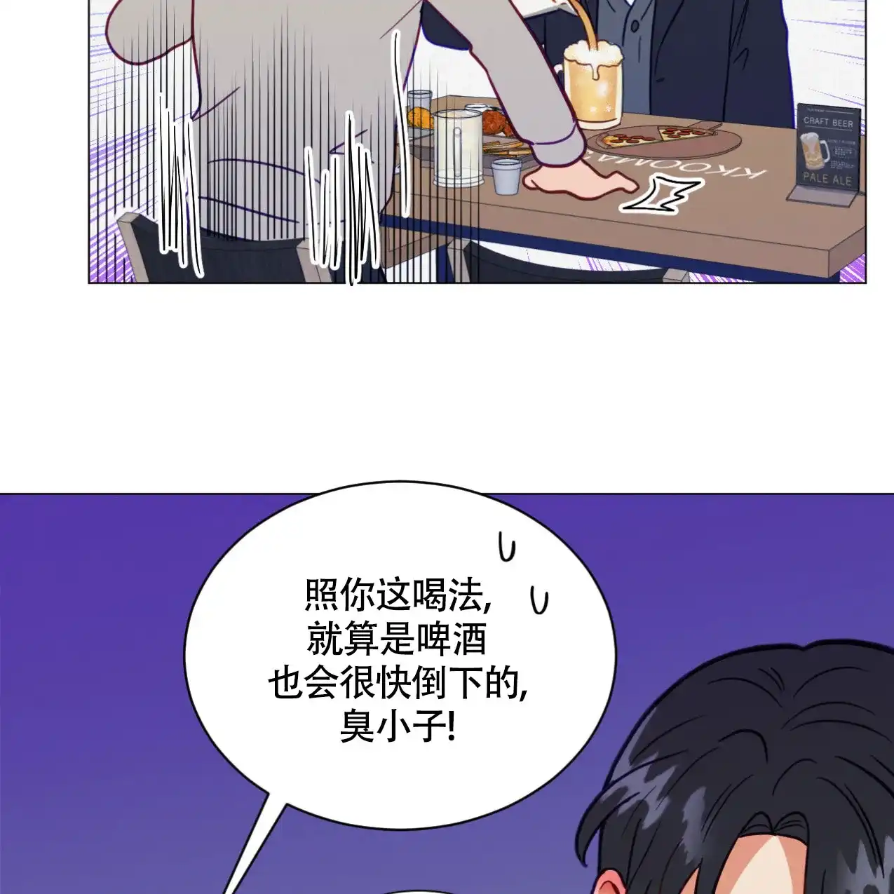 《非常室友》第20话 第33页