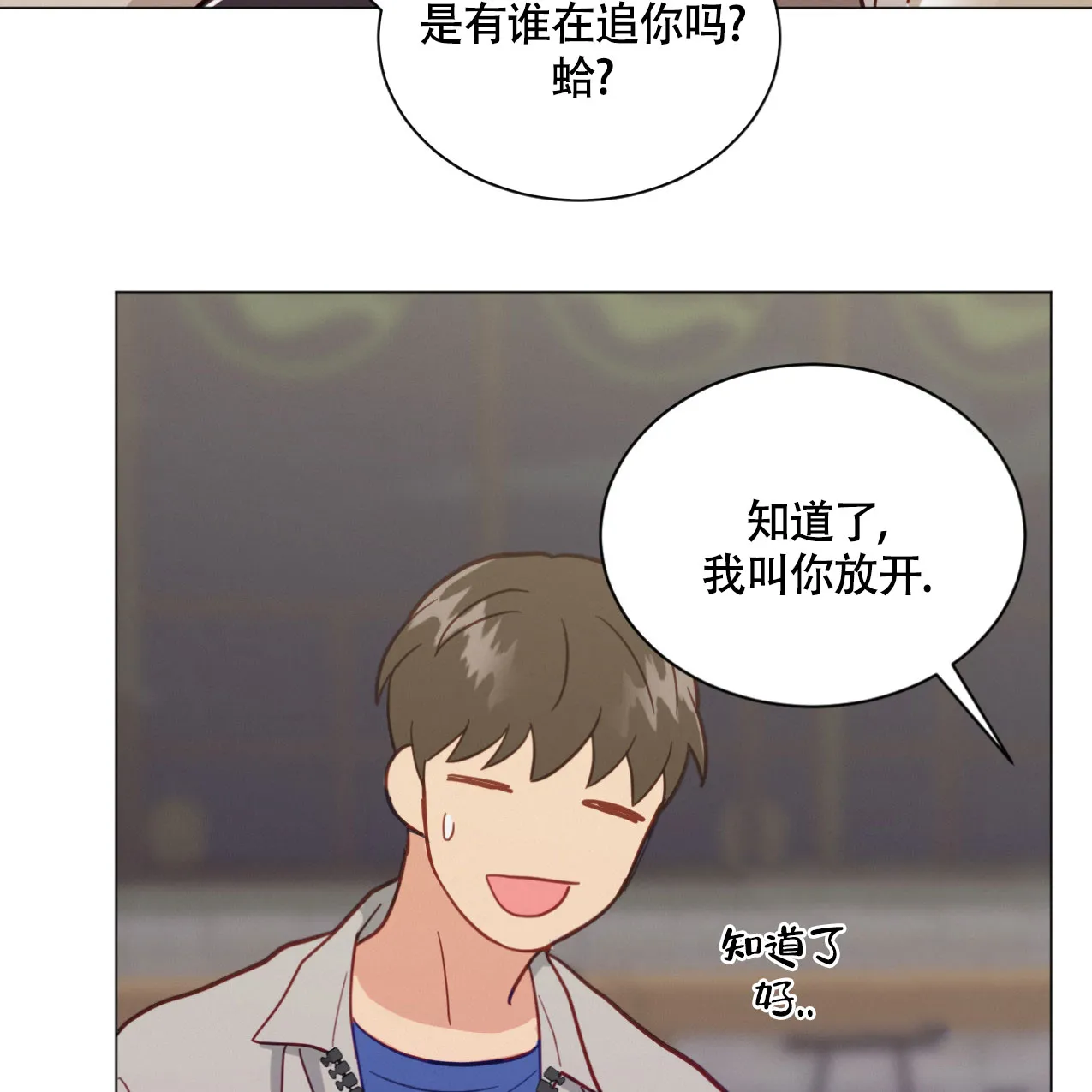《非常室友》第20话 第35页