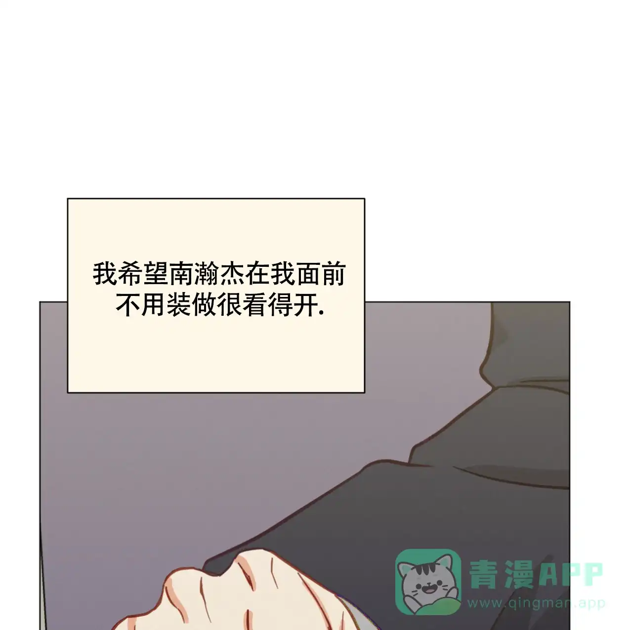 《非常室友》第20话 第1页