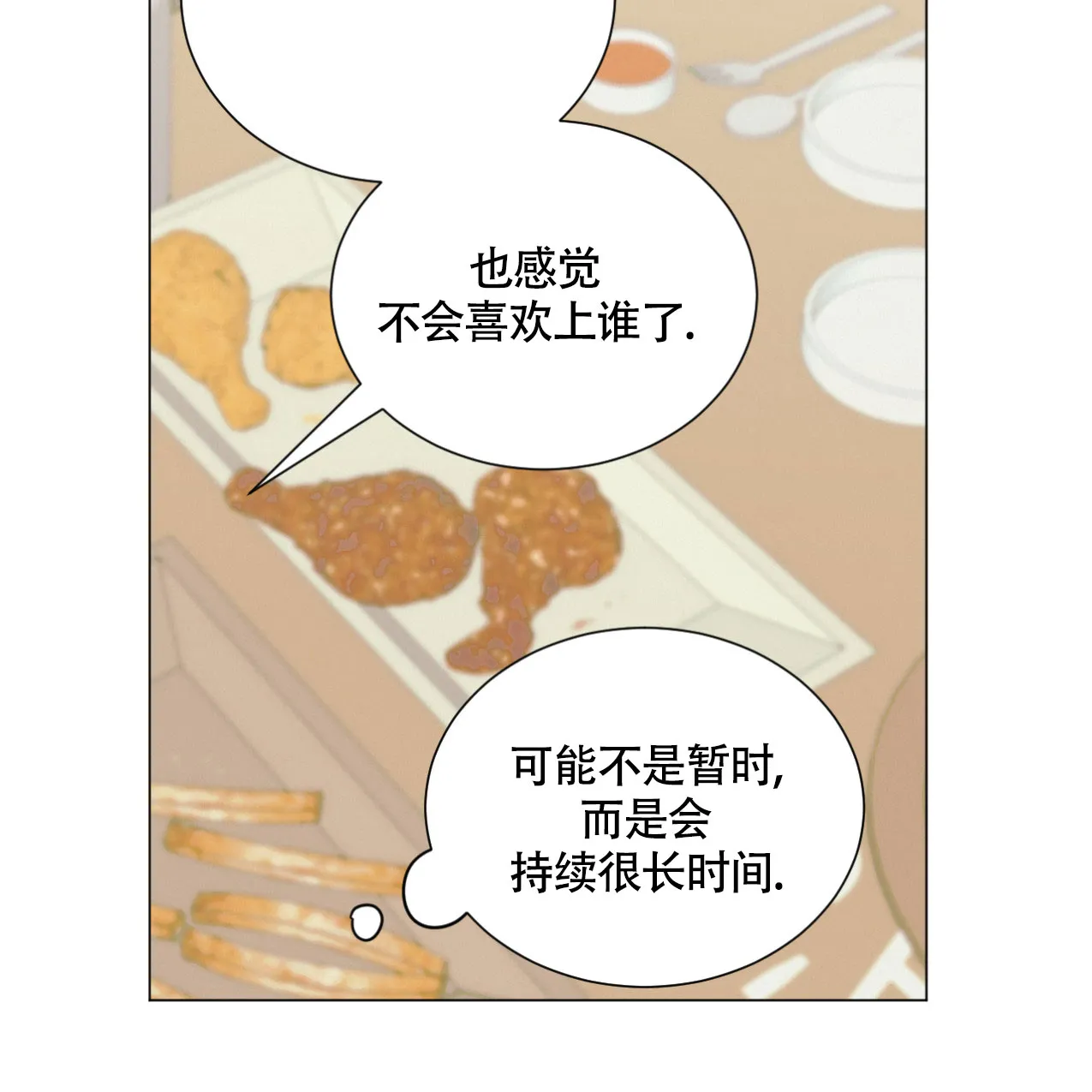 《非常室友》第20话 第25页
