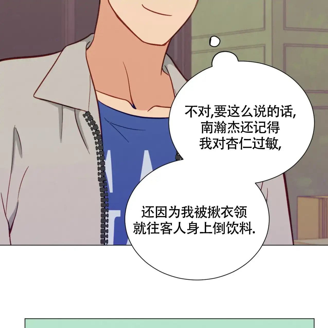 《非常室友》第20话 第4页