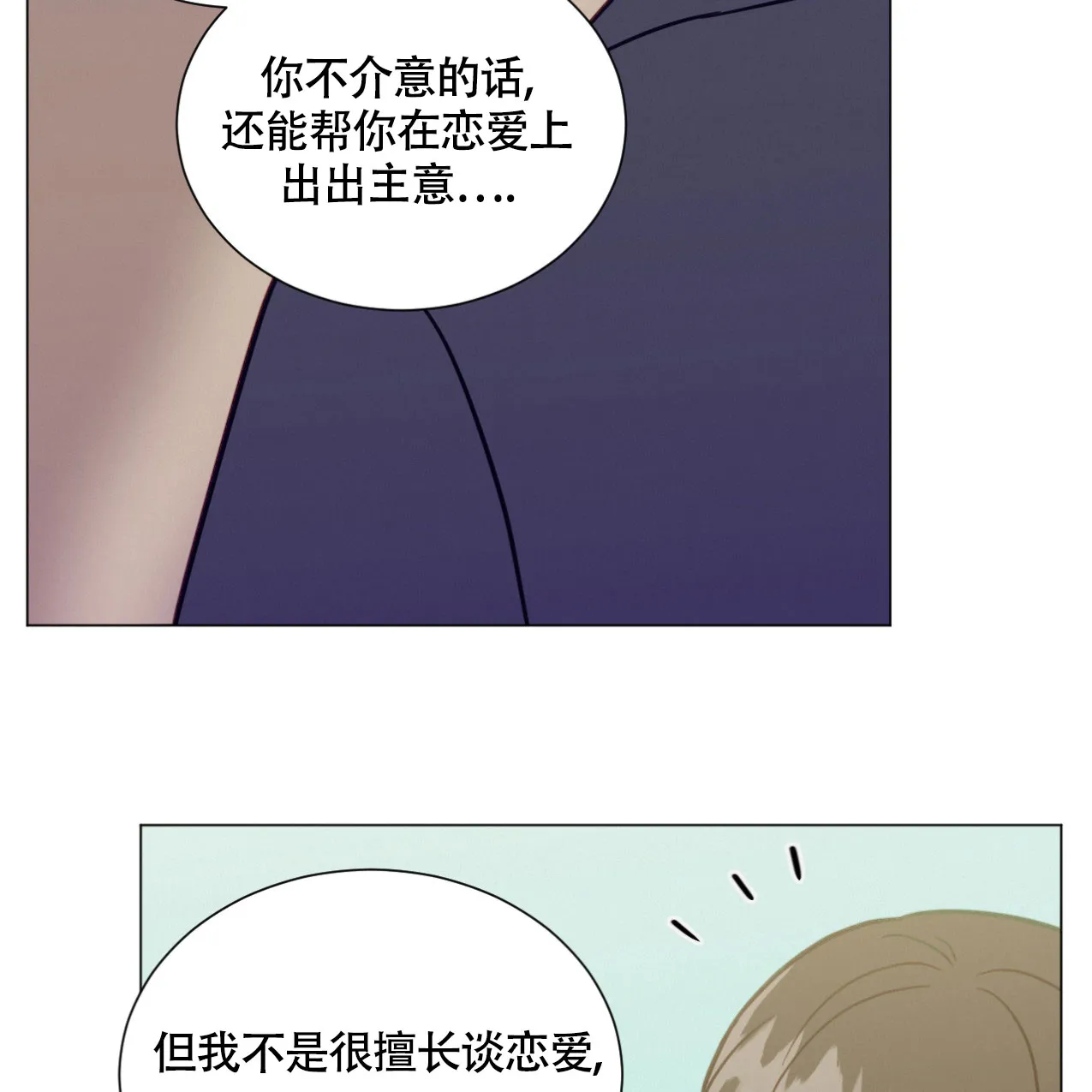 《非常室友》第20话 第10页