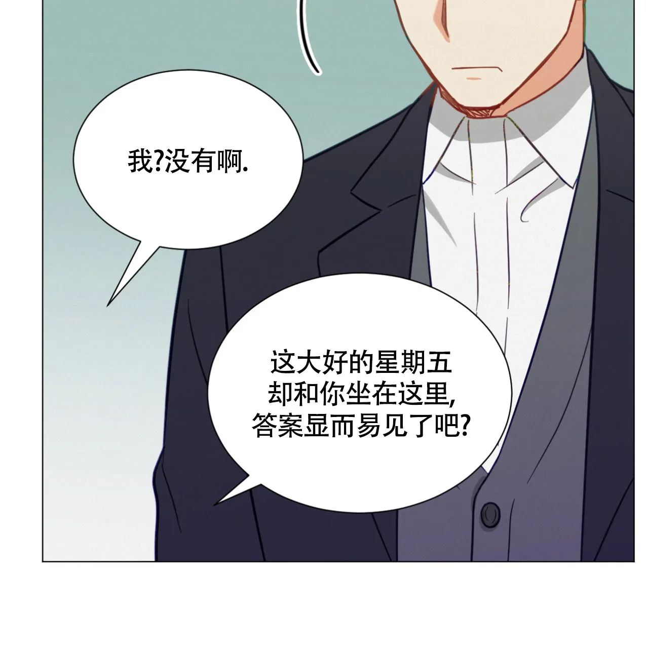 《非常室友》第20话 第22页