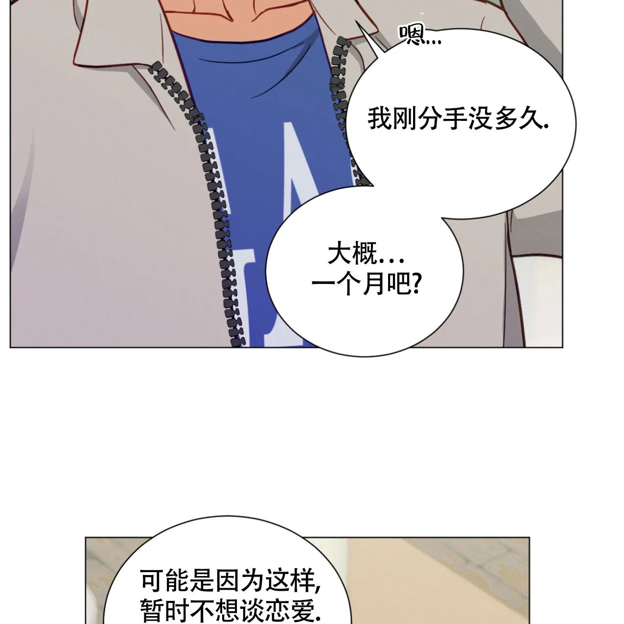 《非常室友》第20话 第24页
