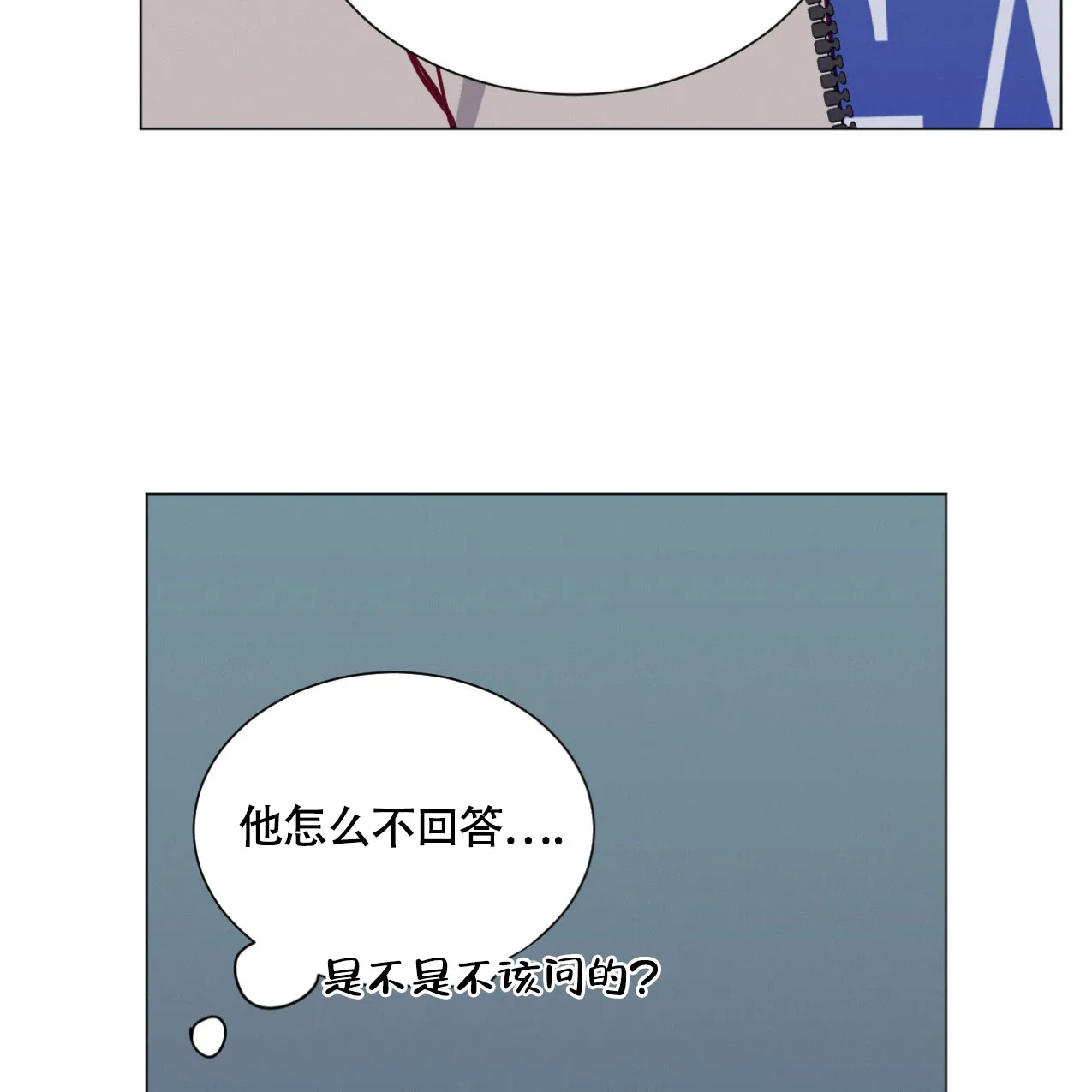 《非常室友》第20话 第12页