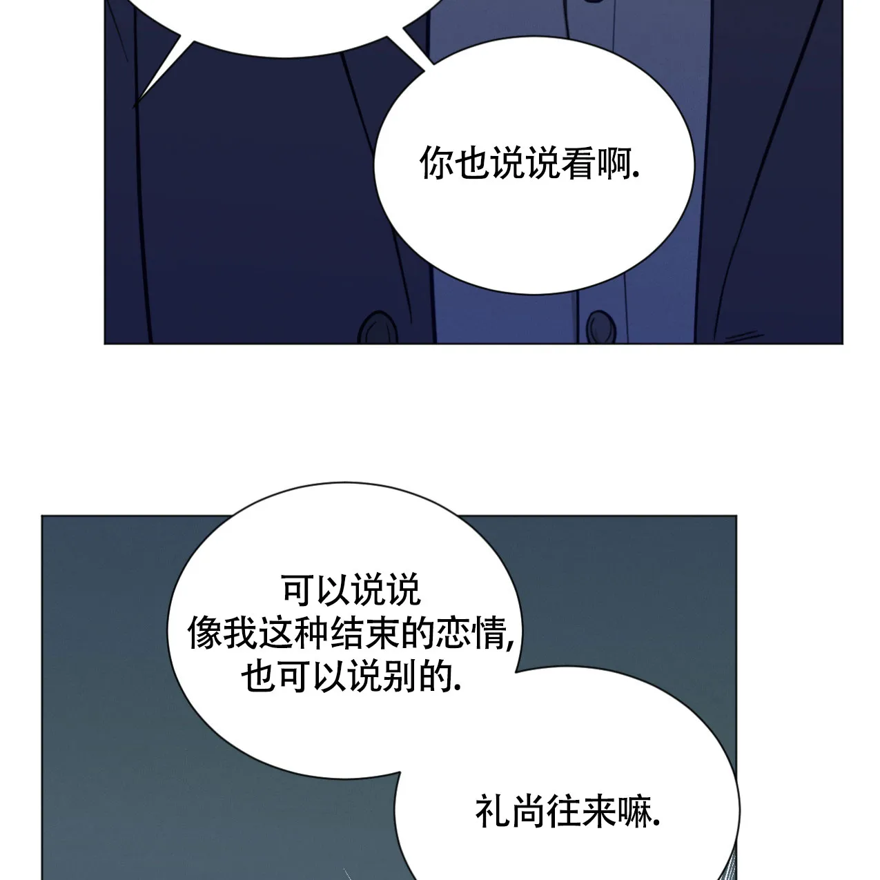 《非常室友》第20话 第27页