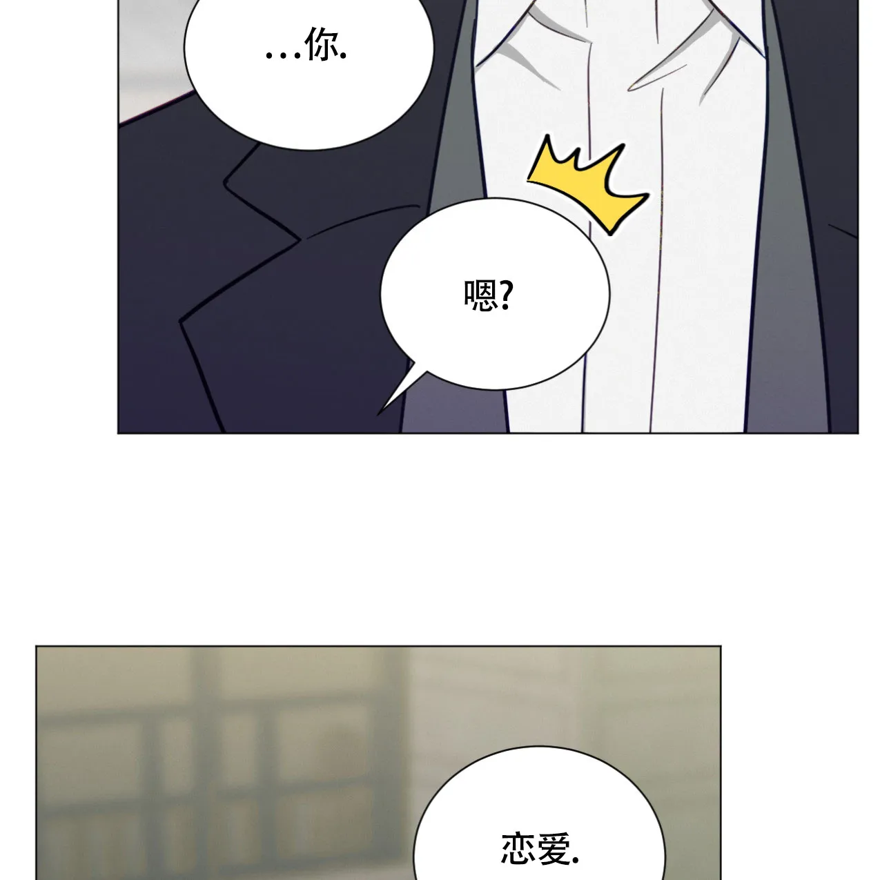 《非常室友》第20话 第18页