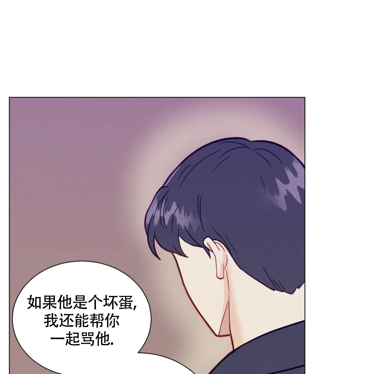 《非常室友》第20话 第9页