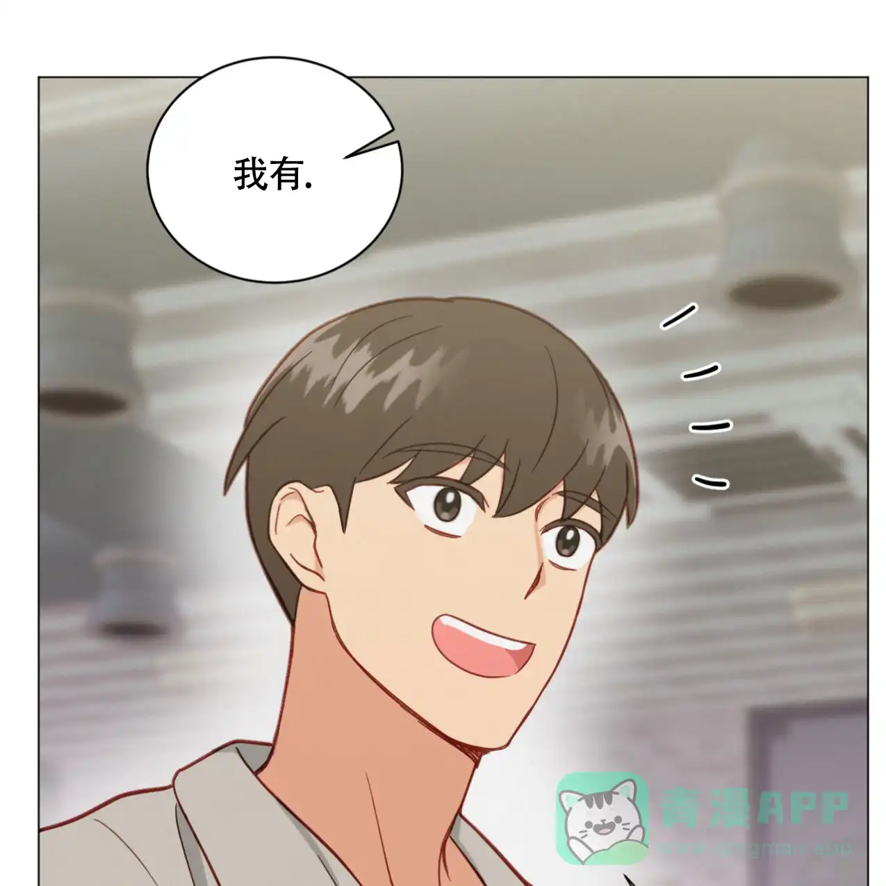 《非常室友》第20话 第41页