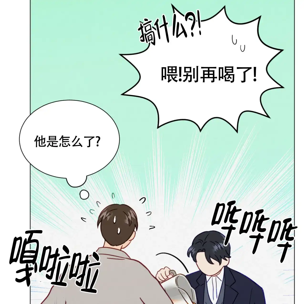 《非常室友》第20话 第32页
