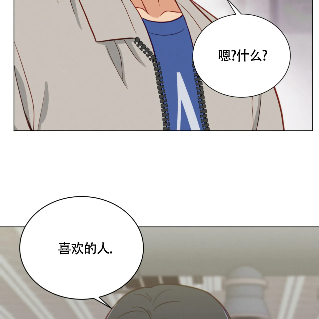 《非常室友》第20话 第42页