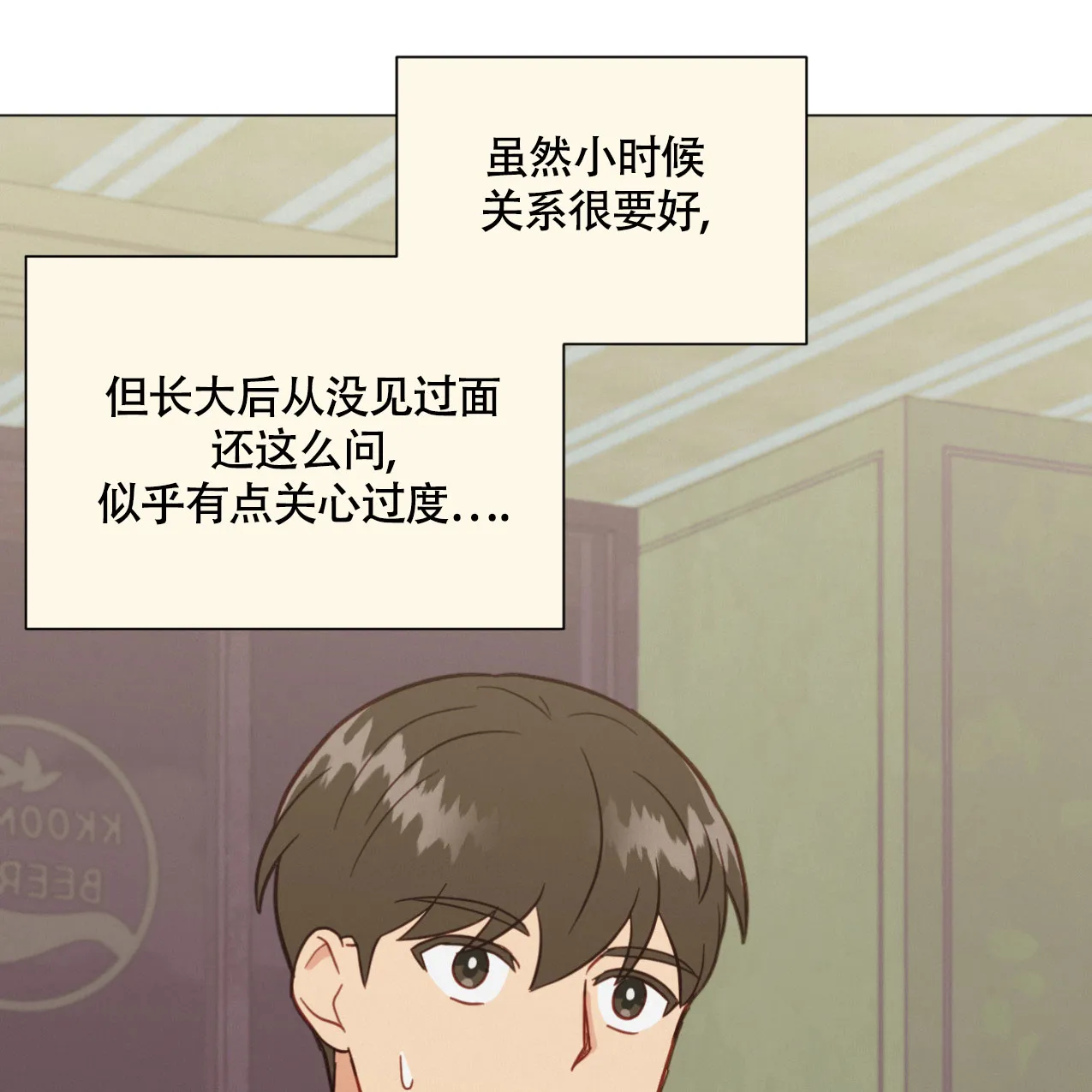 《非常室友》第20话 第3页