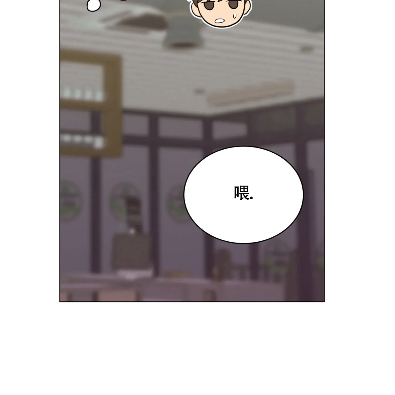《非常室友》第20话 第40页