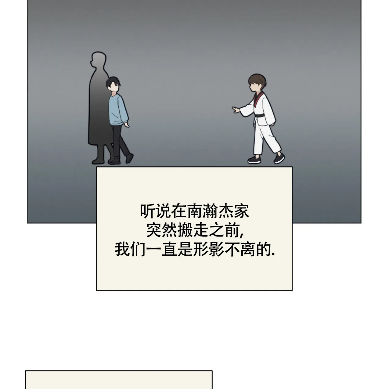 《非常室友》第3话 第9页