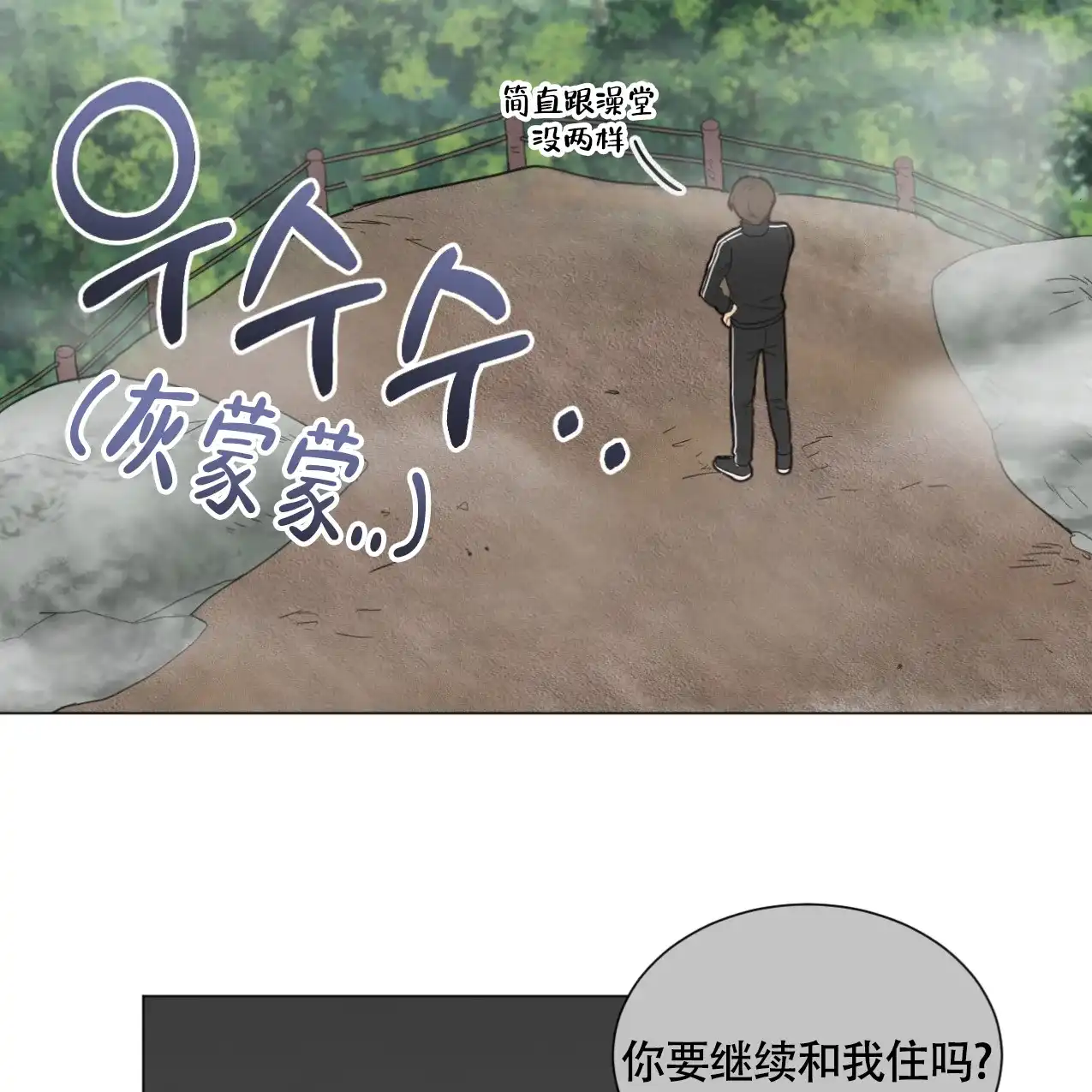 《非常室友》第3话 第5页