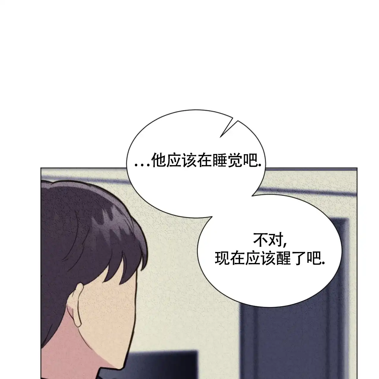 《非常室友》第3话 第19页